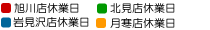 各店舗表示色