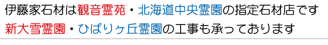 旭川市・近郊の民間霊園のご案内