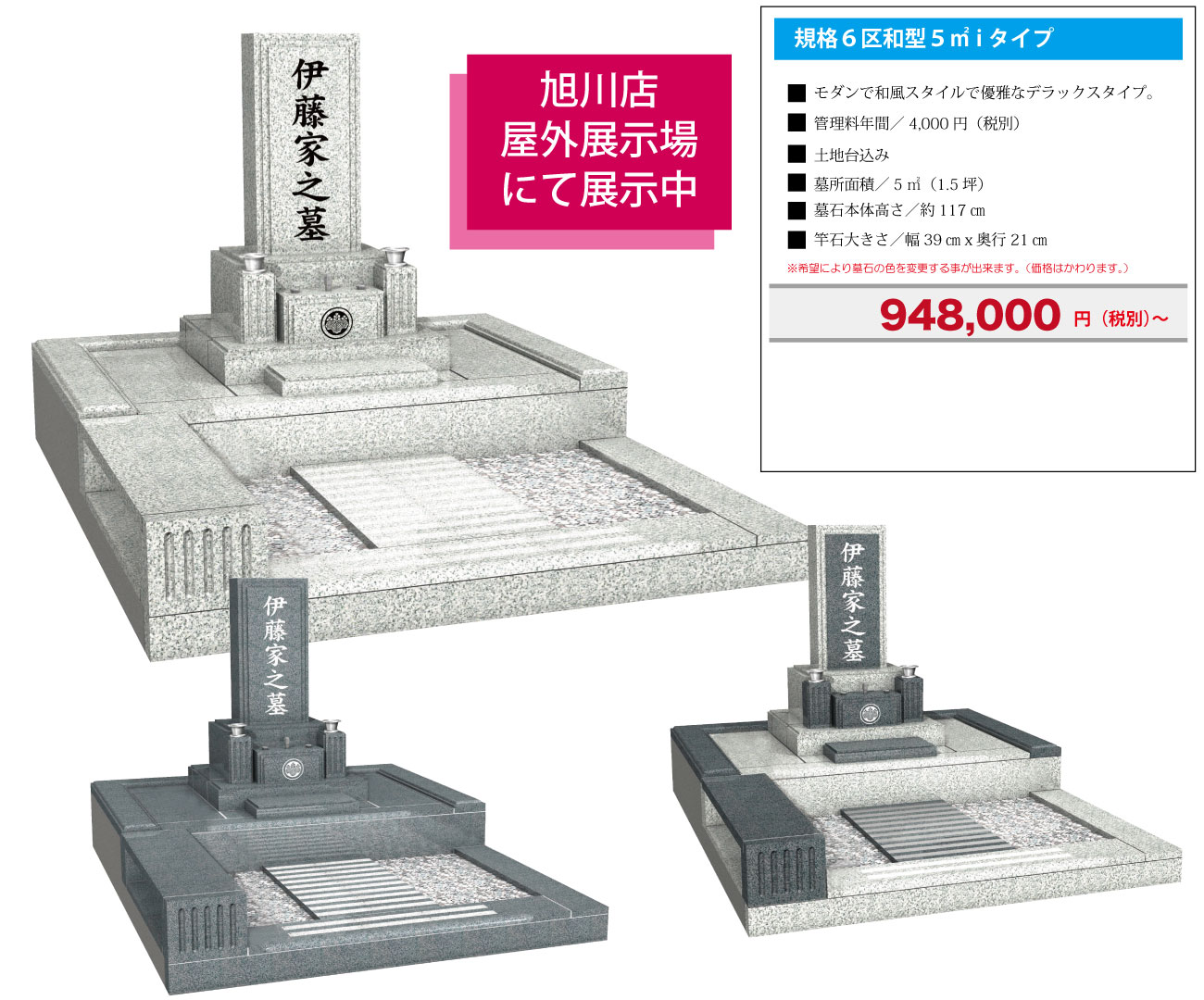 規格６区和型５㎡ i タイプ