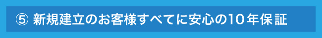 墓石安心の十年保証